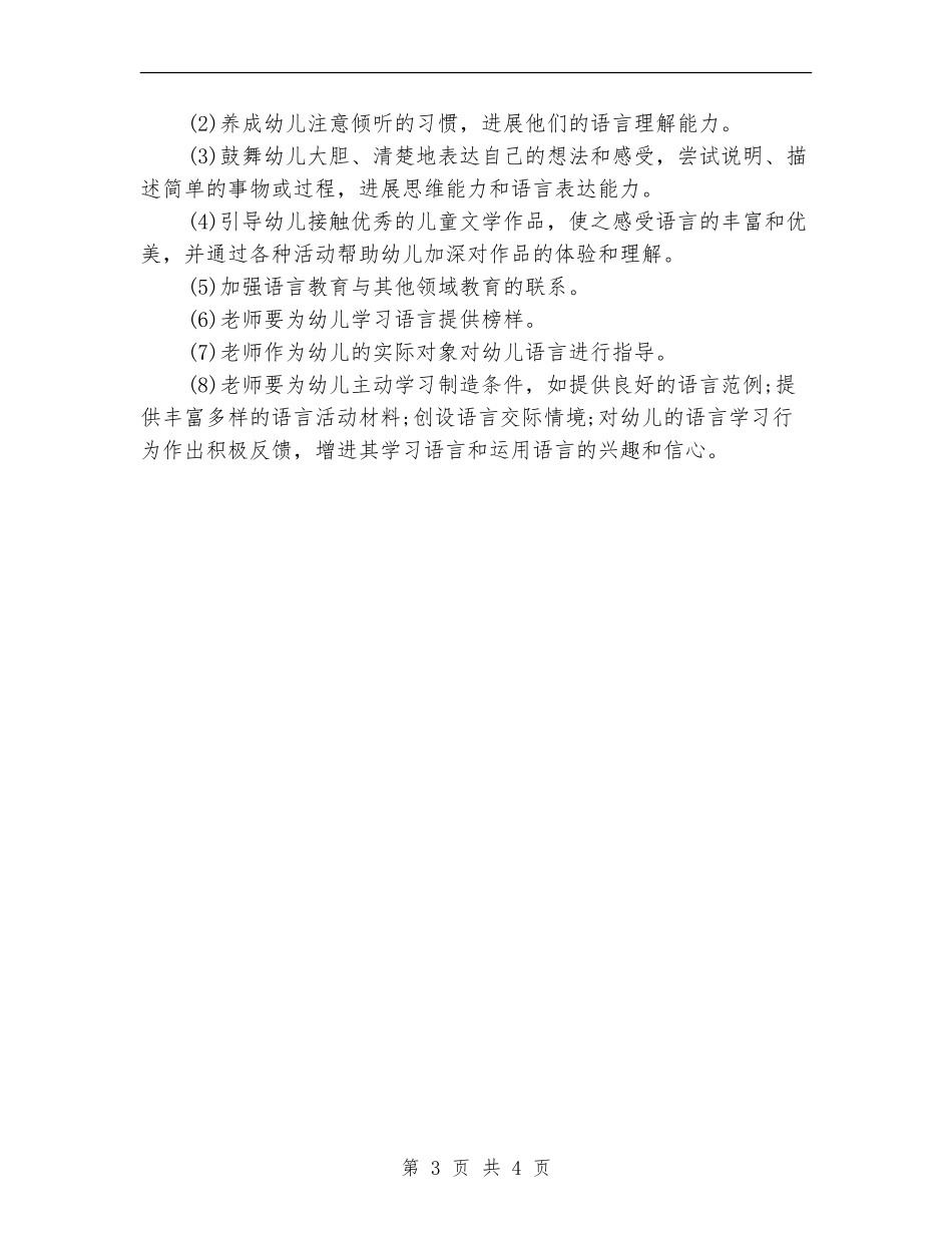 2024中班语言学习工作计划范文_第3页