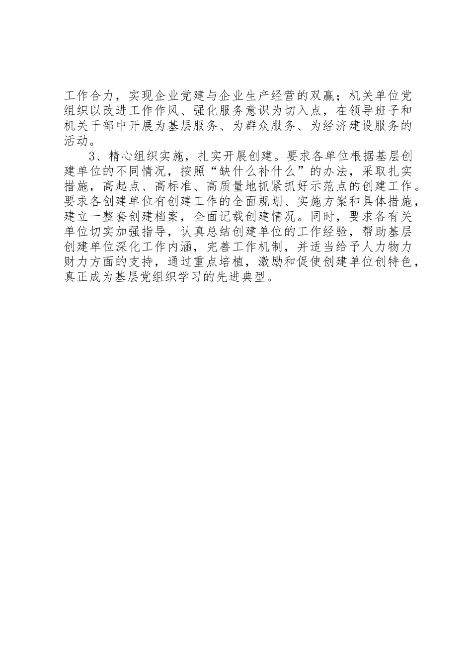 新一轮基层党建工作示范点评选活动提出三方面要求_第2页