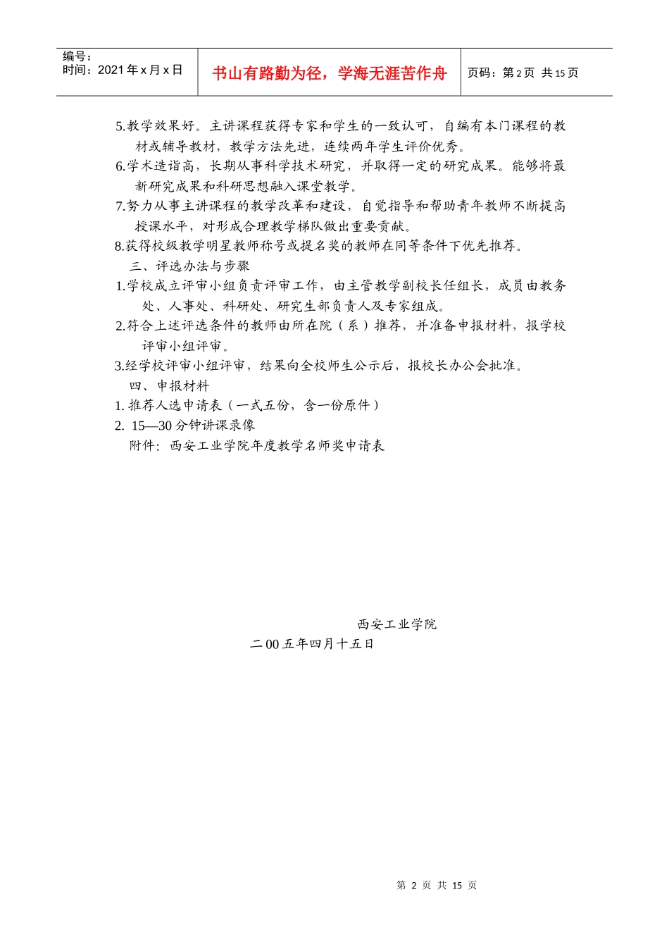 西安工业学院教学名师奖评选制度_第2页