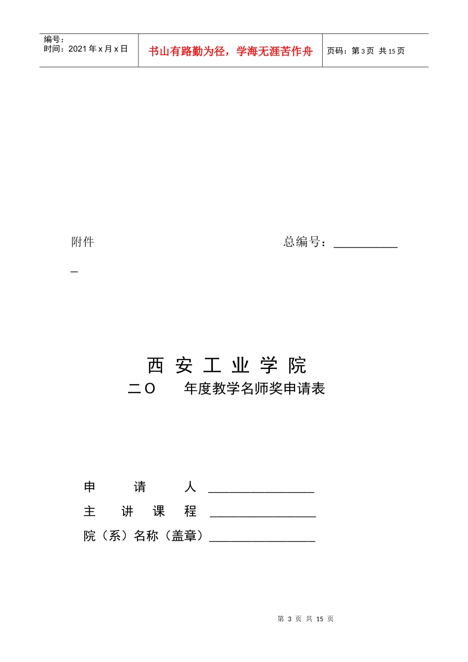 西安工业学院教学名师奖评选制度_第3页