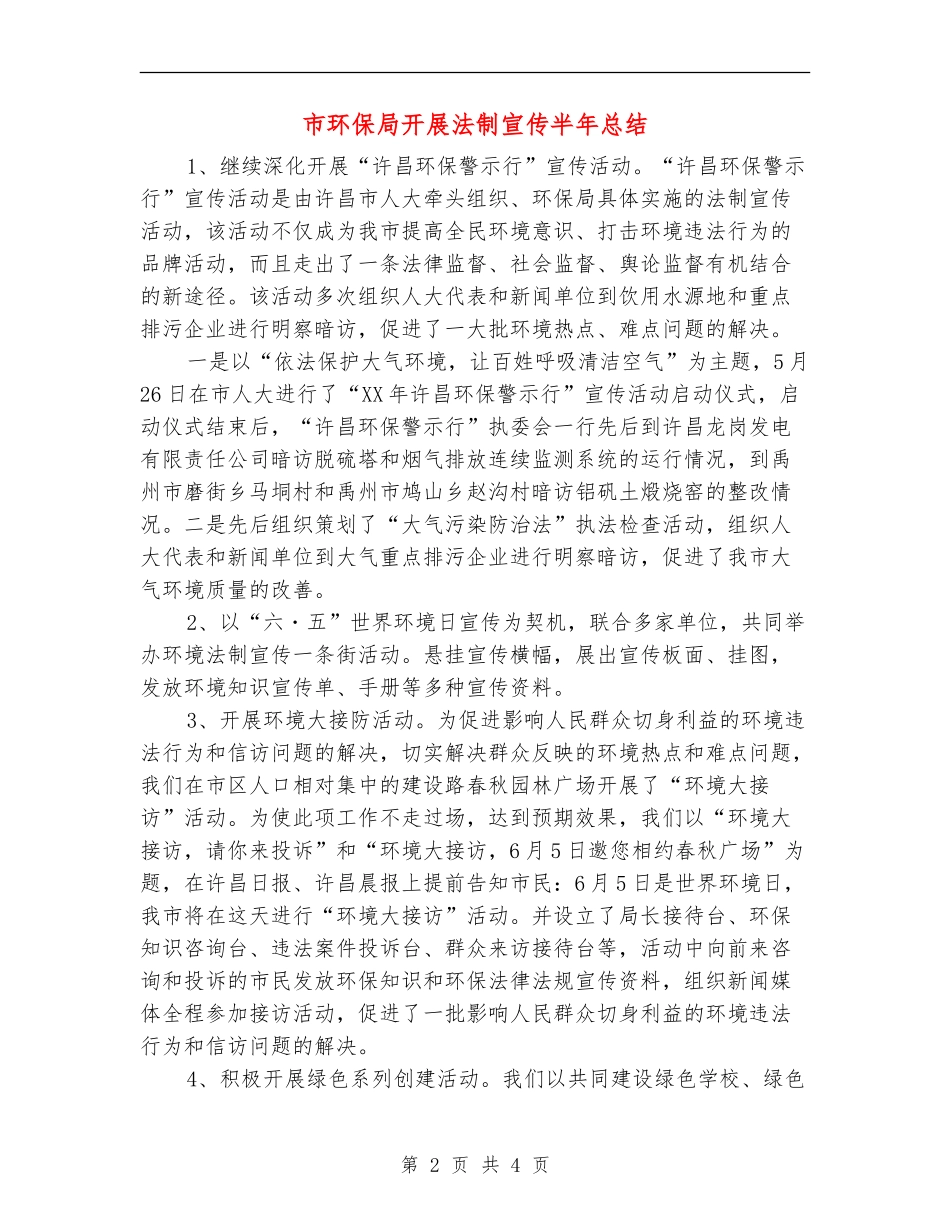 市环保局开展法制宣传半年总结_第2页