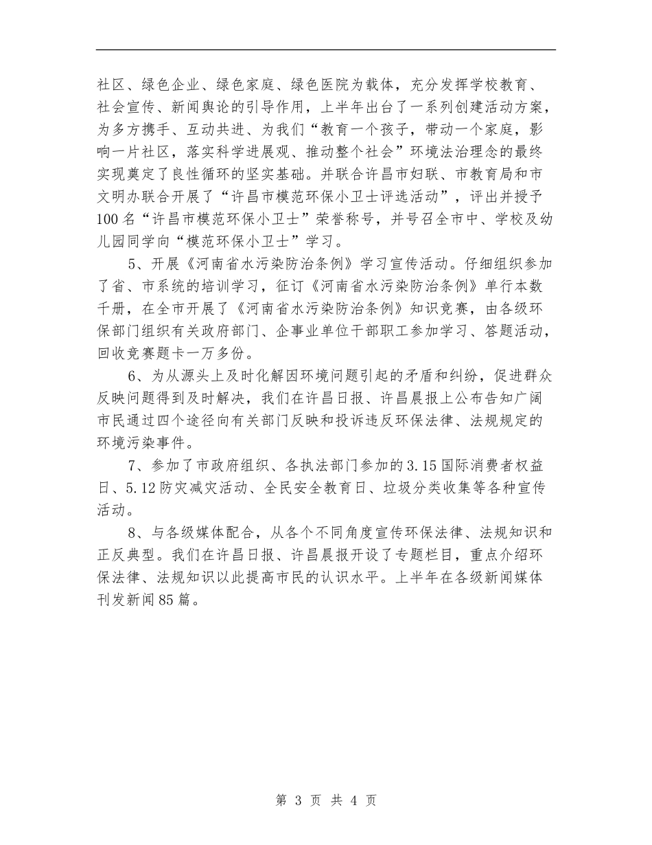 市环保局开展法制宣传半年总结_第3页