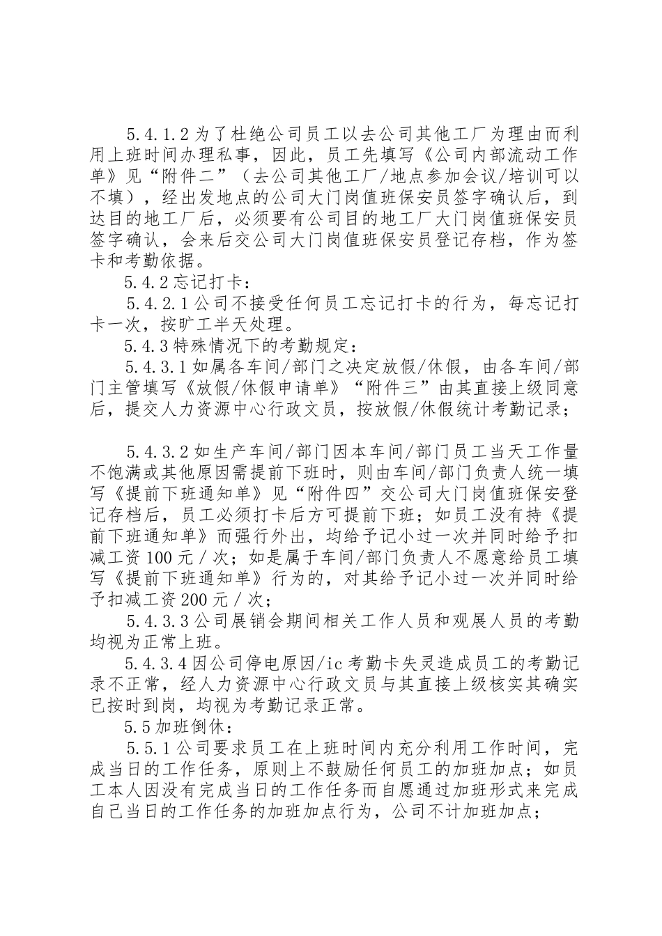 公司管理规章制度细则及考勤_第3页