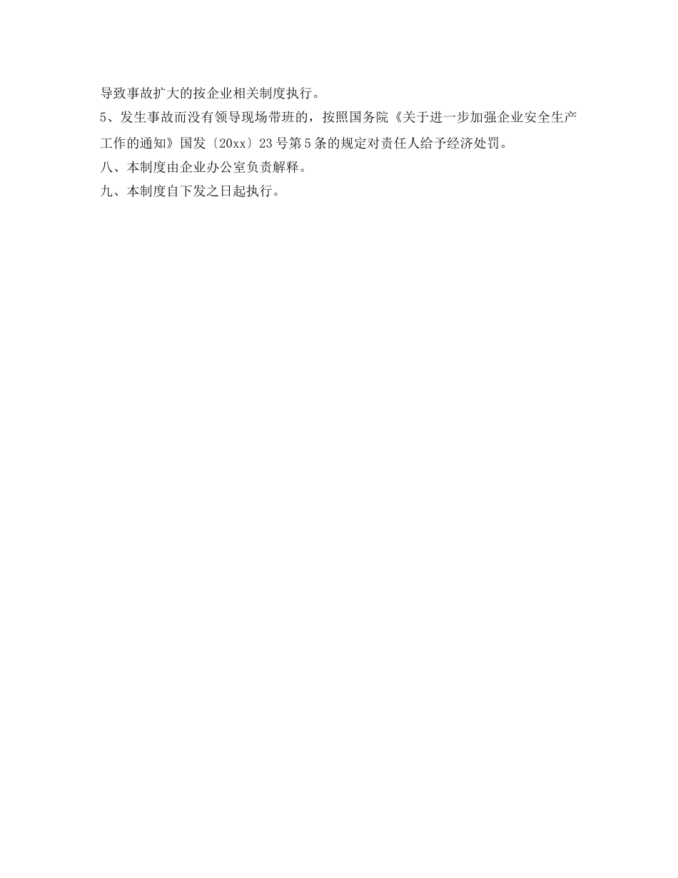 《安全管理制度》之工贸企业领导现场带班管理制度 _第3页