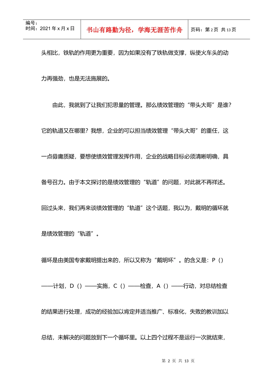 绩效管理的轨道之PDCA循环_第2页
