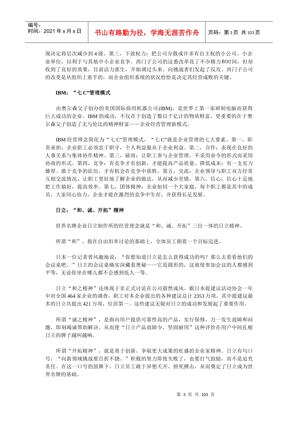 职场务实手册_第3页