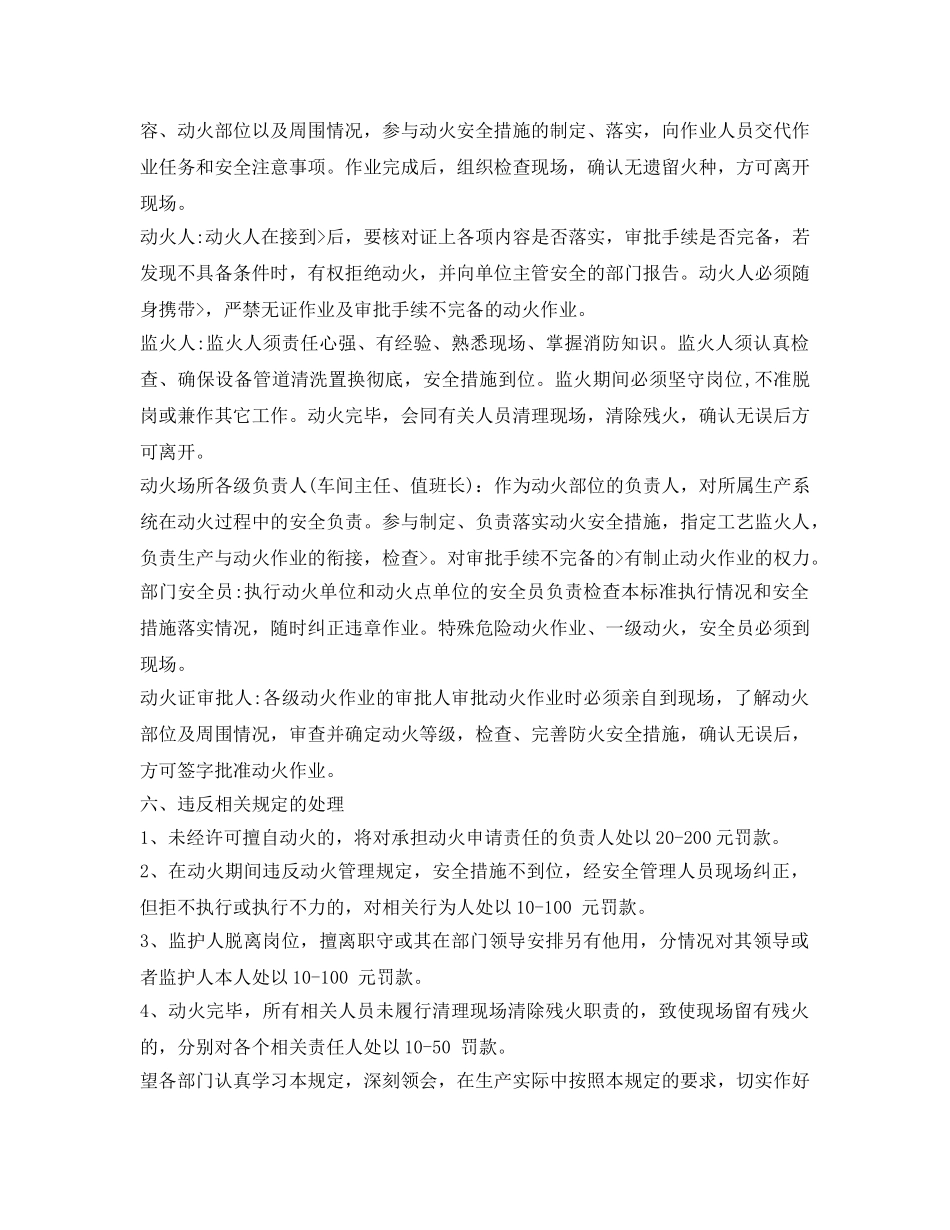 《安全管理制度》之厂区动火证管理规范 _第2页