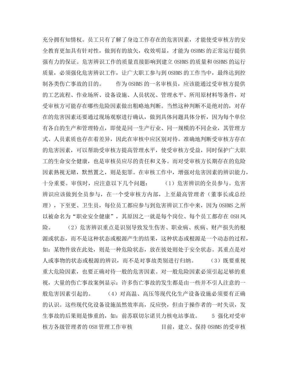 《管理体系》之OSHMS审核工作中审核员应注意的几个问题 _第3页