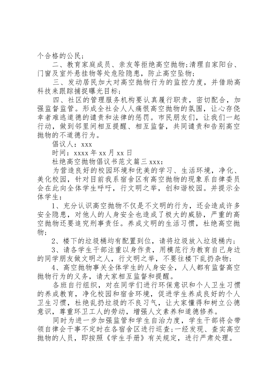 禁止高空抛物倡议书范文_第2页