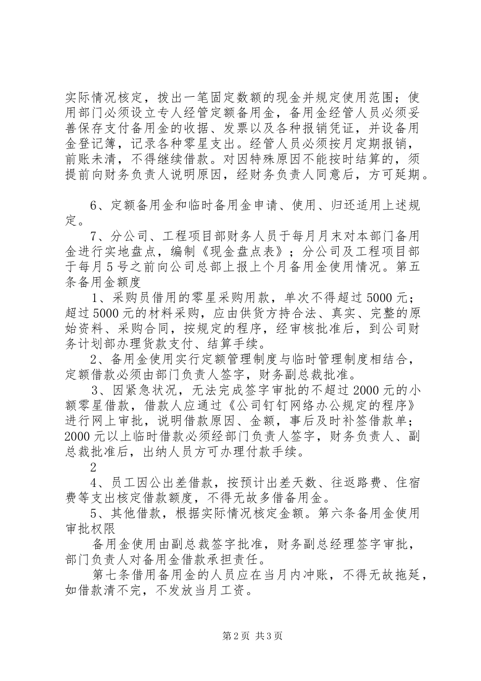公司备用金管理规章制度细则_第2页