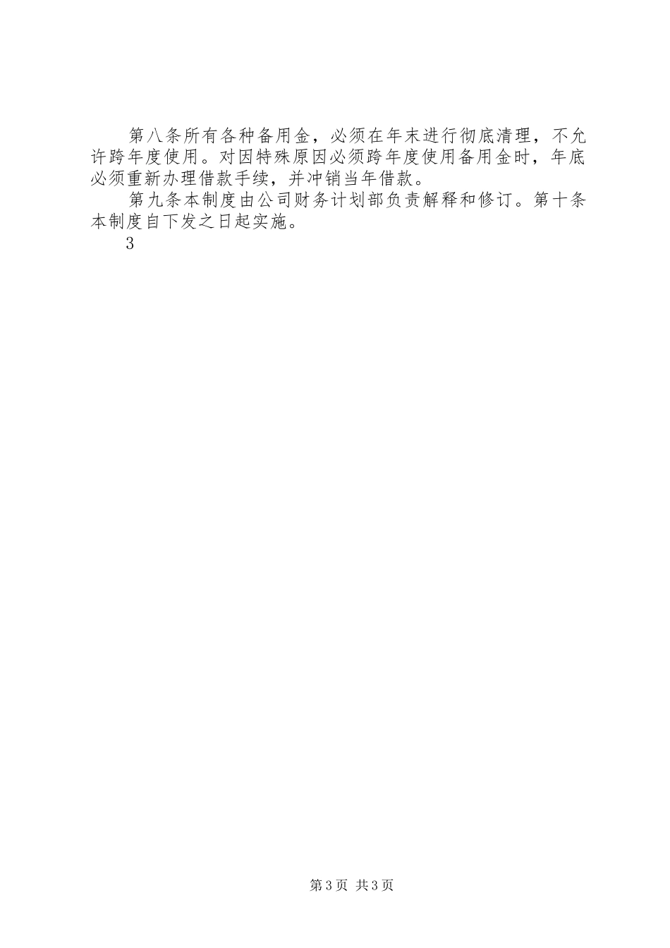 公司备用金管理规章制度细则_第3页