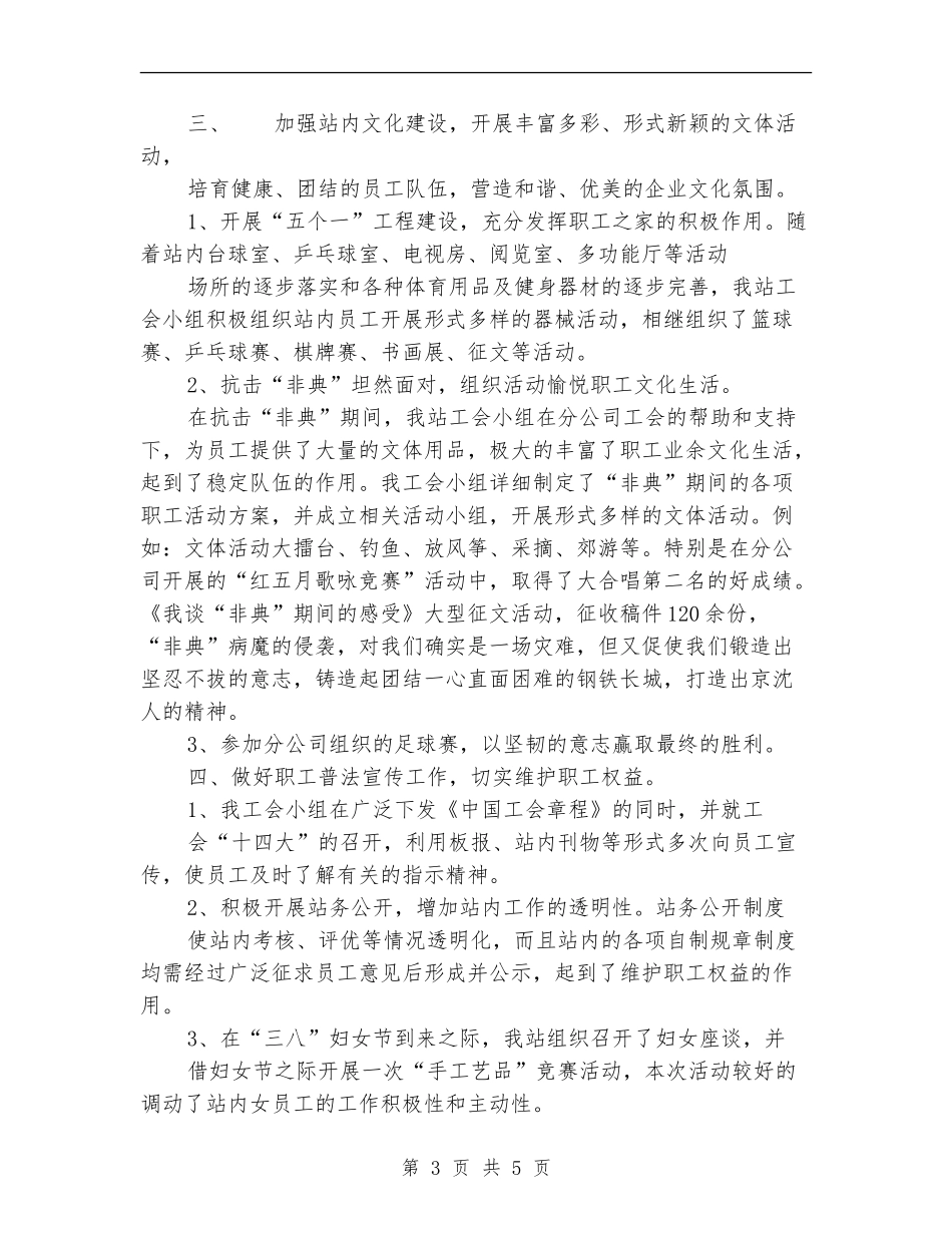 2024工会分会工作总结范文_第3页
