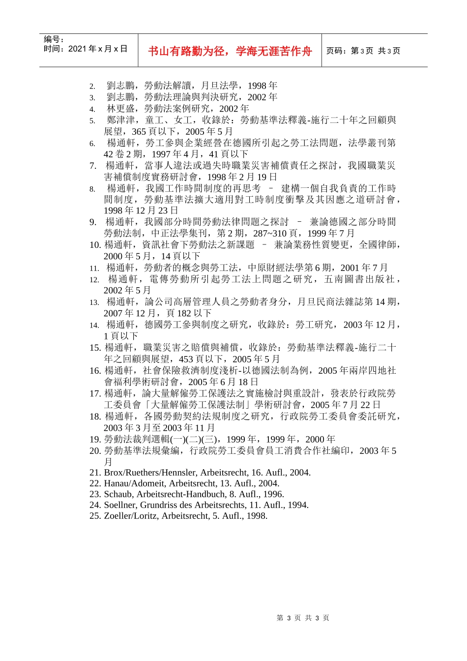 科目名称劳动法概论_第3页