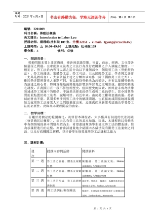 科目名称劳动法概论