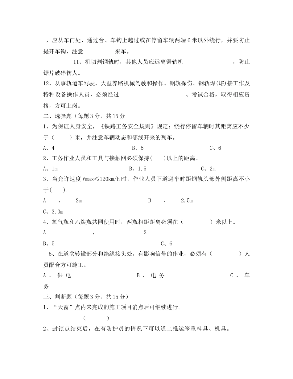 《安全教育》之铁路工务段线路工安全试题 _第2页