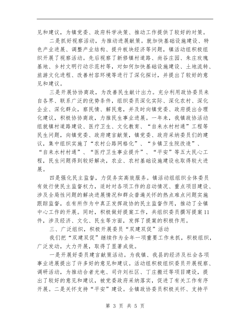 政协活动组工作总结_第3页
