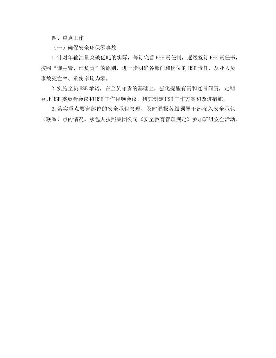 《管理体系》之管道储运公司分公司2011年HSE工作要点 _第2页