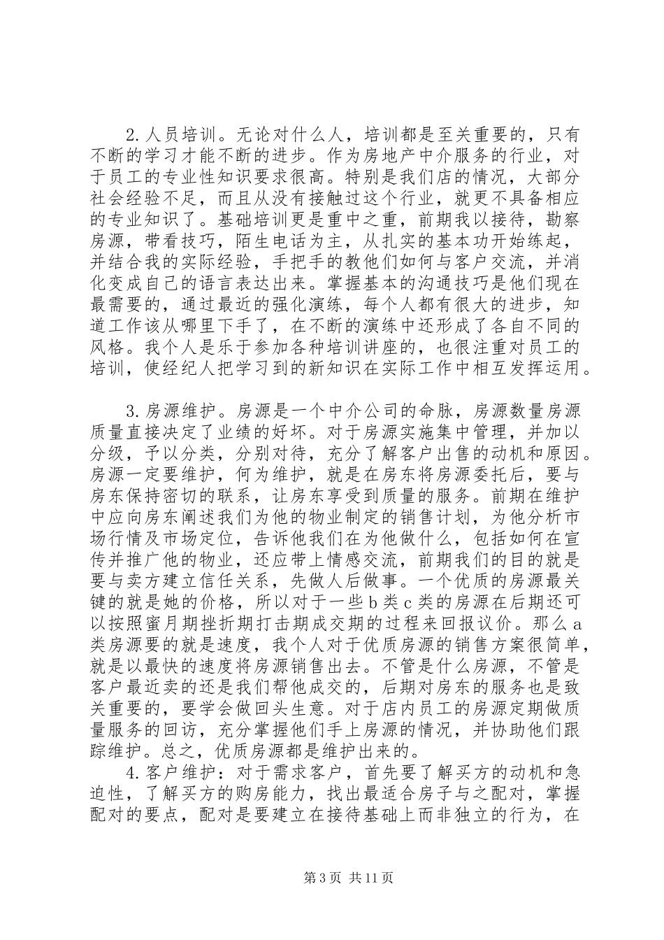 房产中介个人月总结_第3页