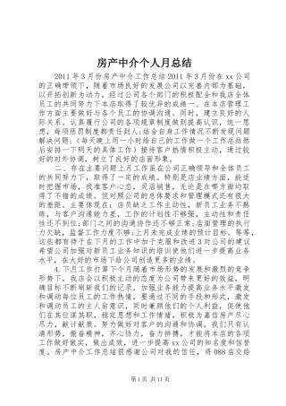 房产中介个人月总结