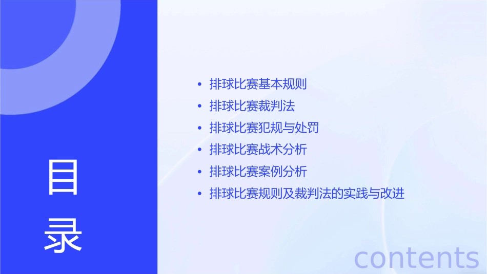 排球比赛规则及裁判法课件_第2页