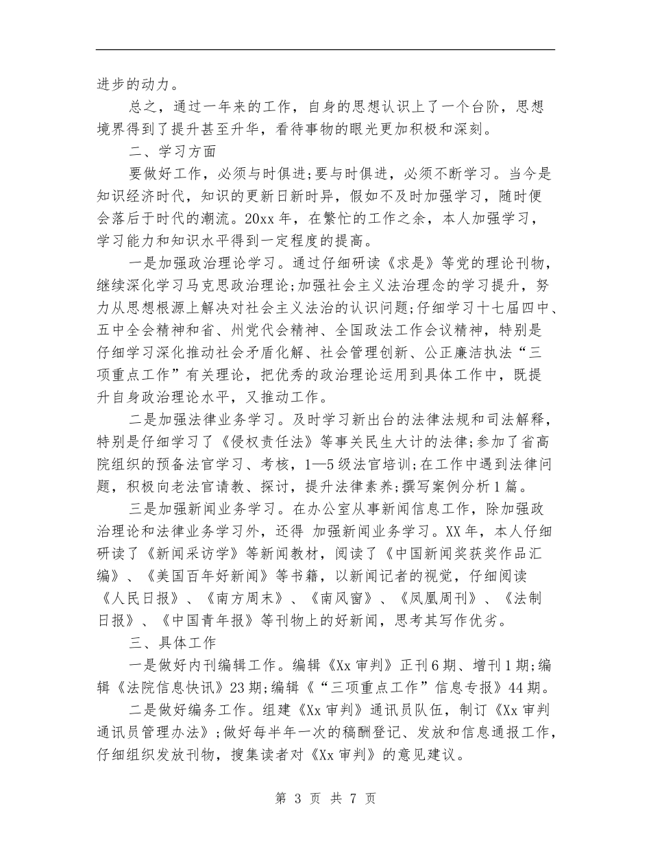 2024文秘个人总结范文_第3页