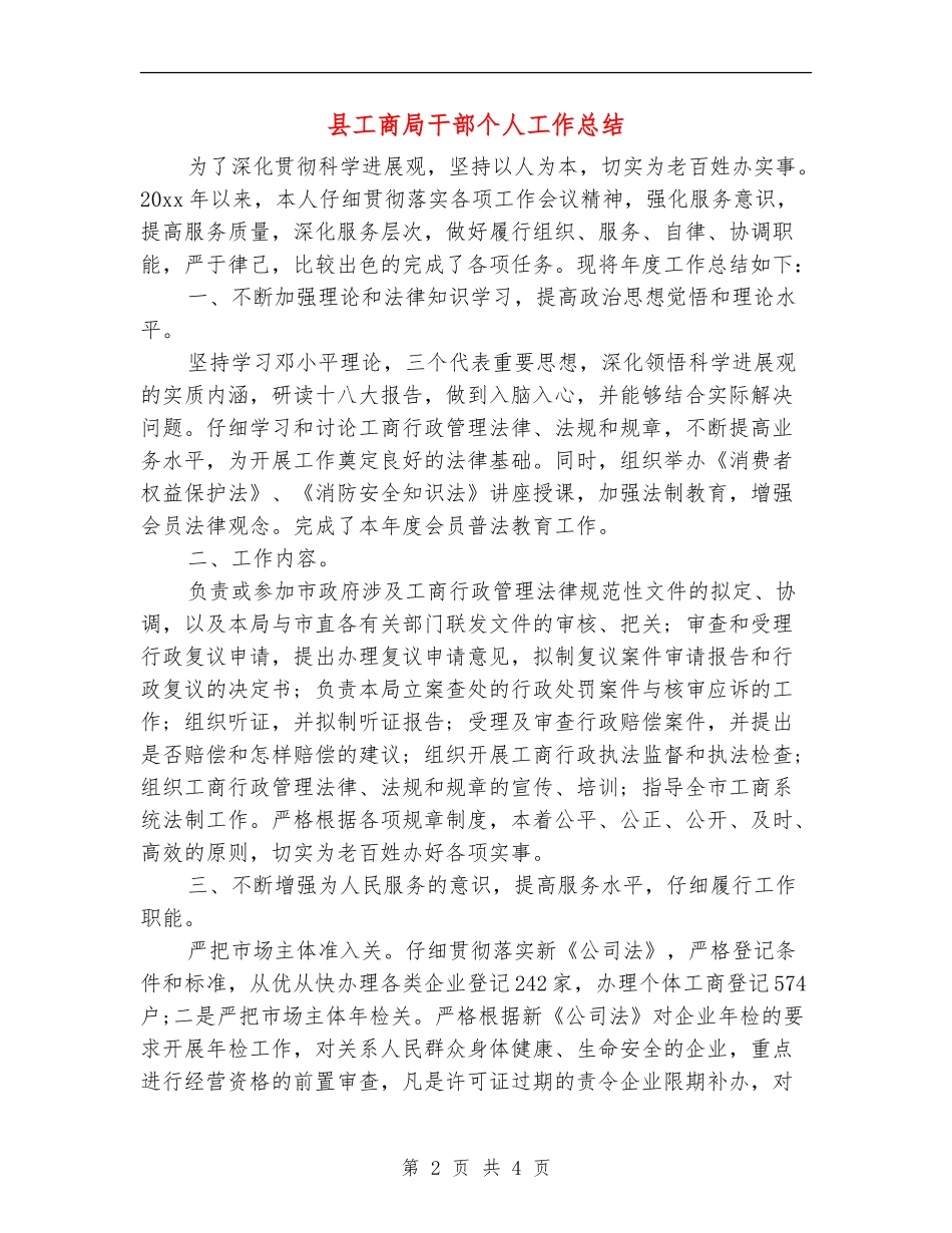 县工商局干部个人工作总结_第2页