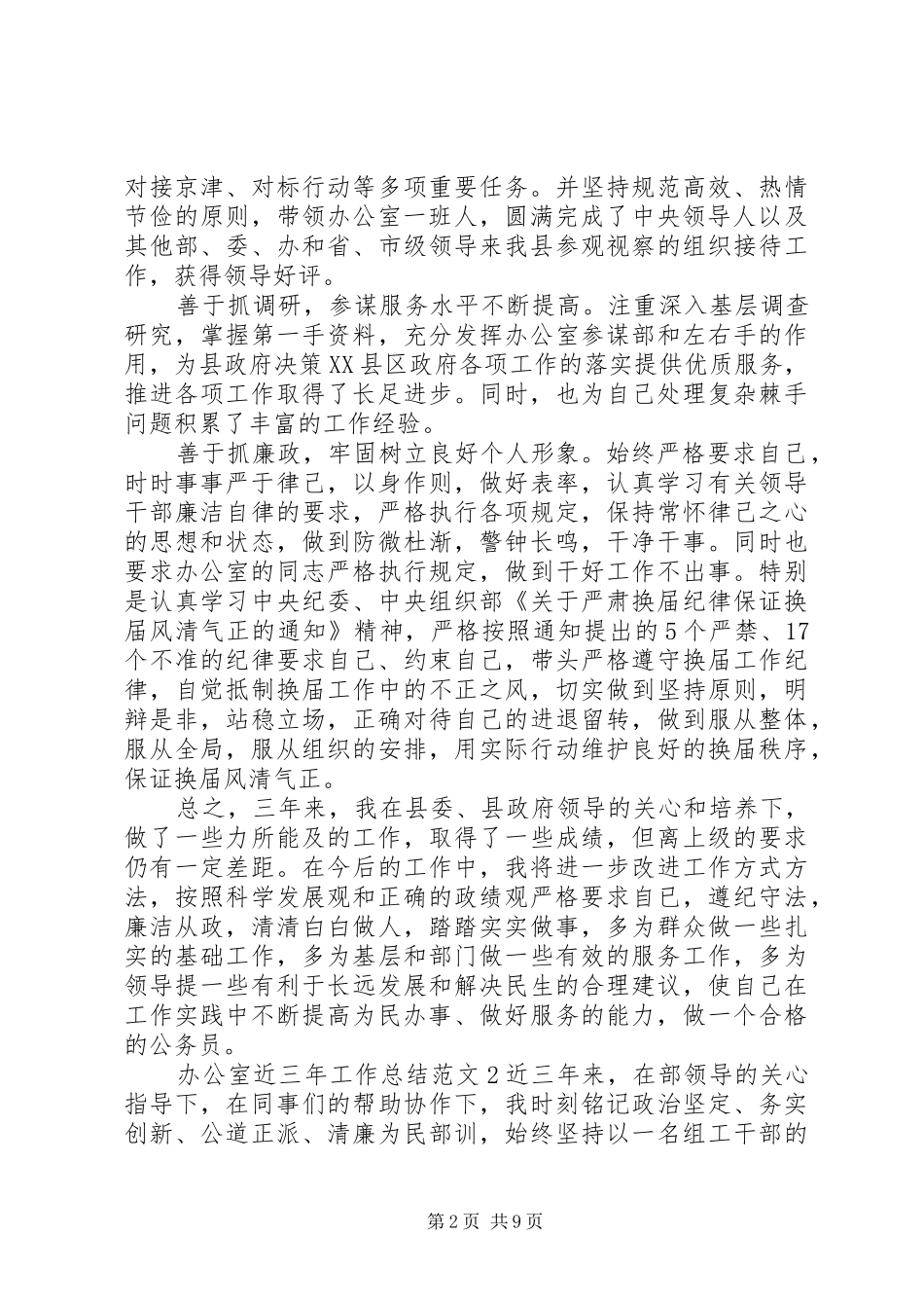 办公室近三年工作总结_第2页