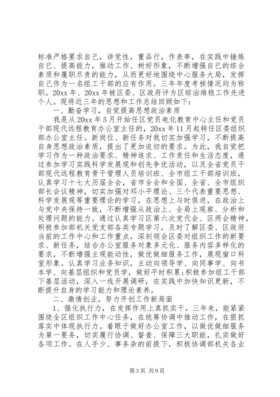 办公室近三年工作总结_第3页