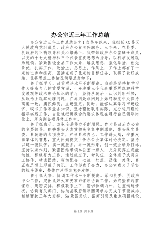 办公室近三年工作总结