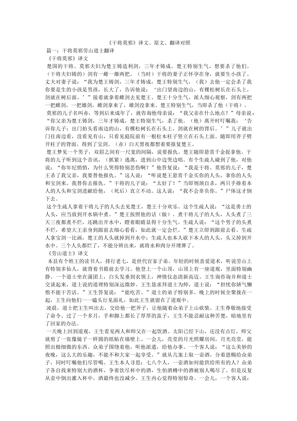 《干将莫邪》译文、原文、翻译对照 _第1页