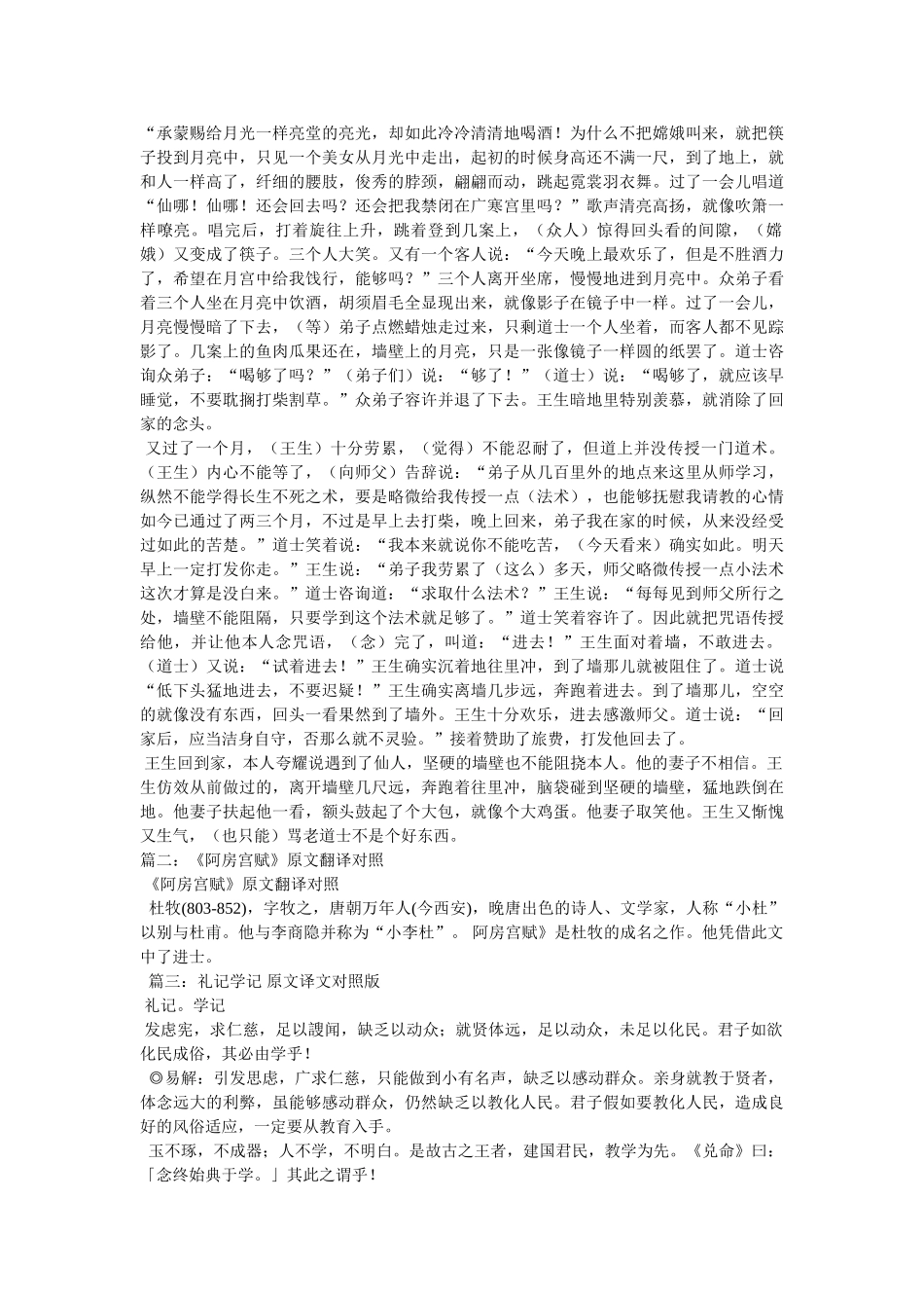 《干将莫邪》译文、原文、翻译对照 _第2页