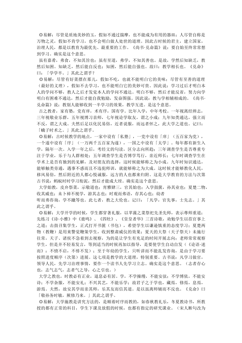 《干将莫邪》译文、原文、翻译对照 _第3页