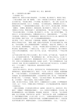 《干将莫邪》译文、原文、翻译对照 