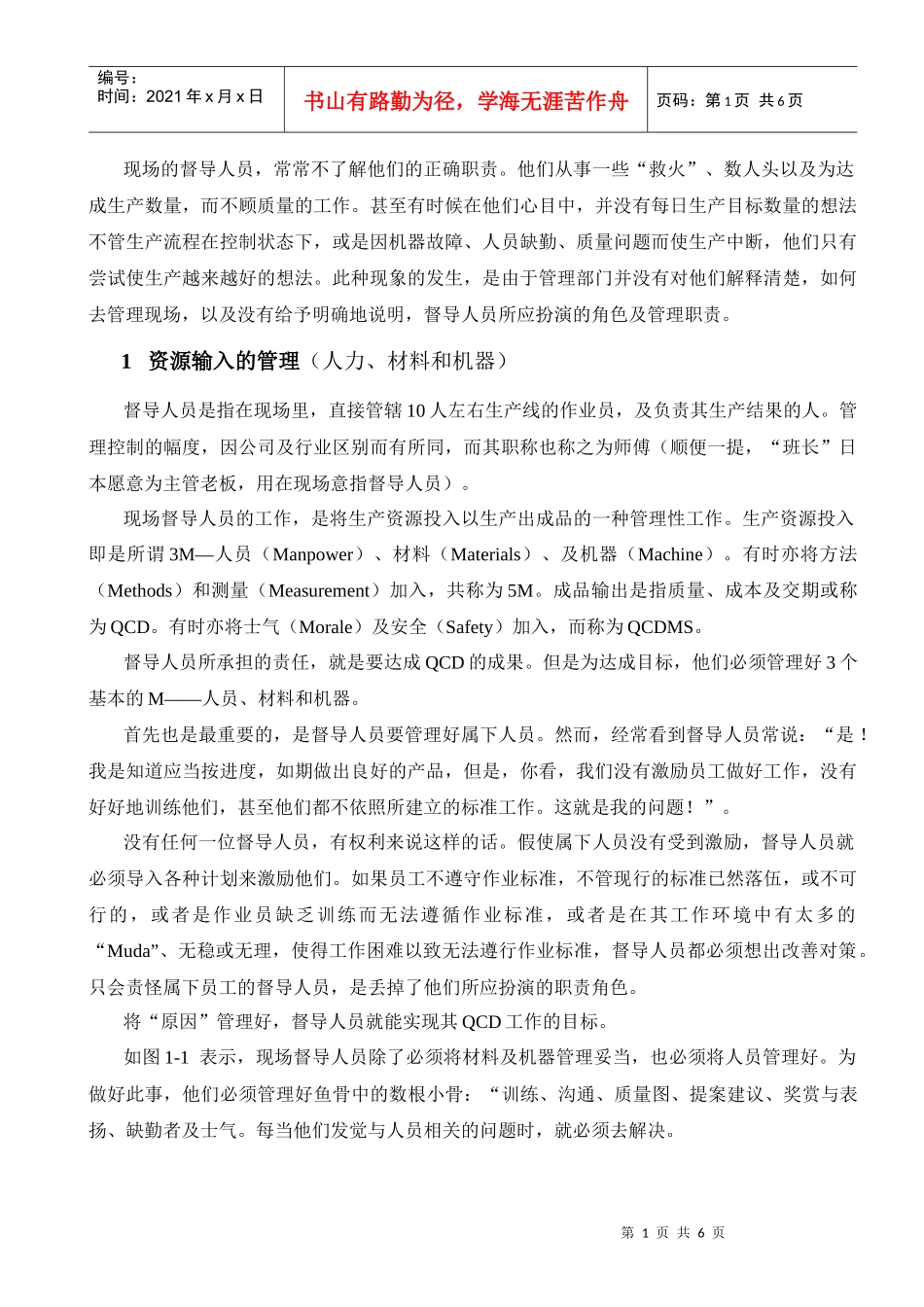 现场督导人员的角色_第1页