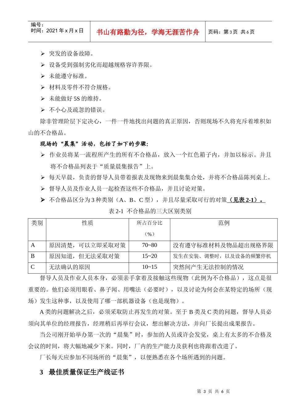 现场督导人员的角色_第3页