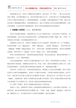 现场督导人员的角色