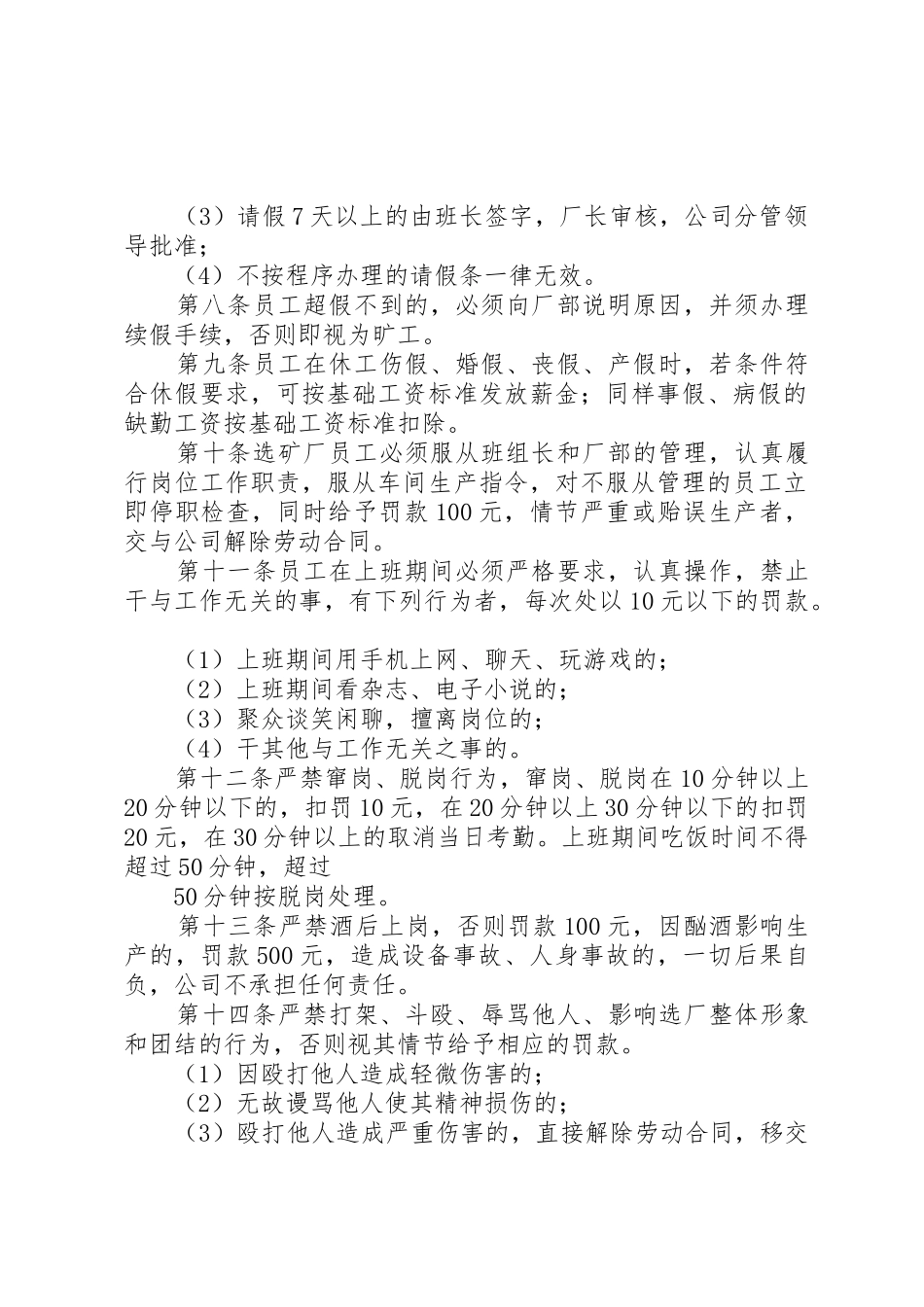 选矿厂管理规章制度细则5篇_第2页