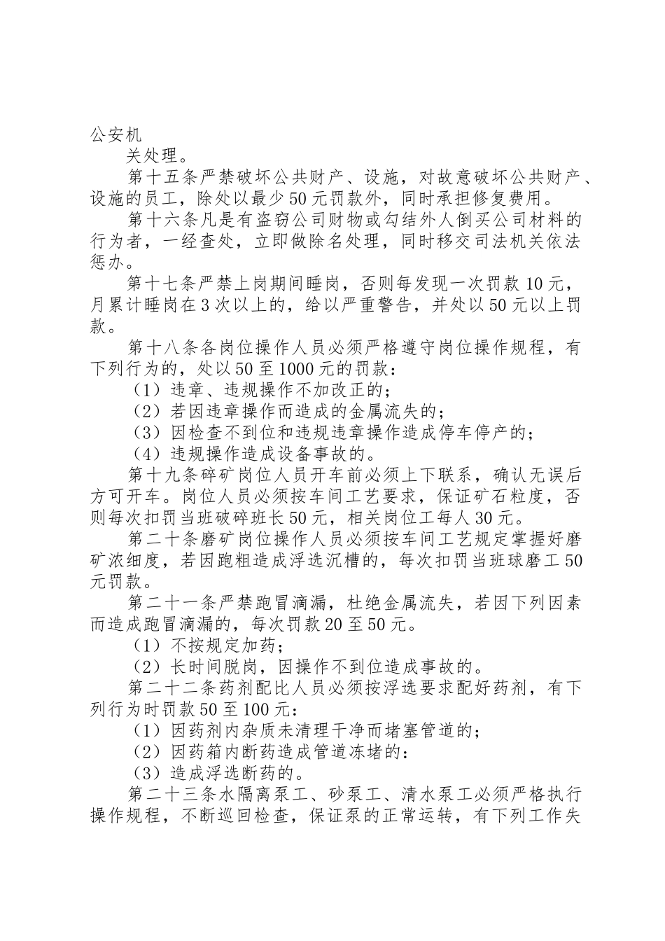 选矿厂管理规章制度细则5篇_第3页