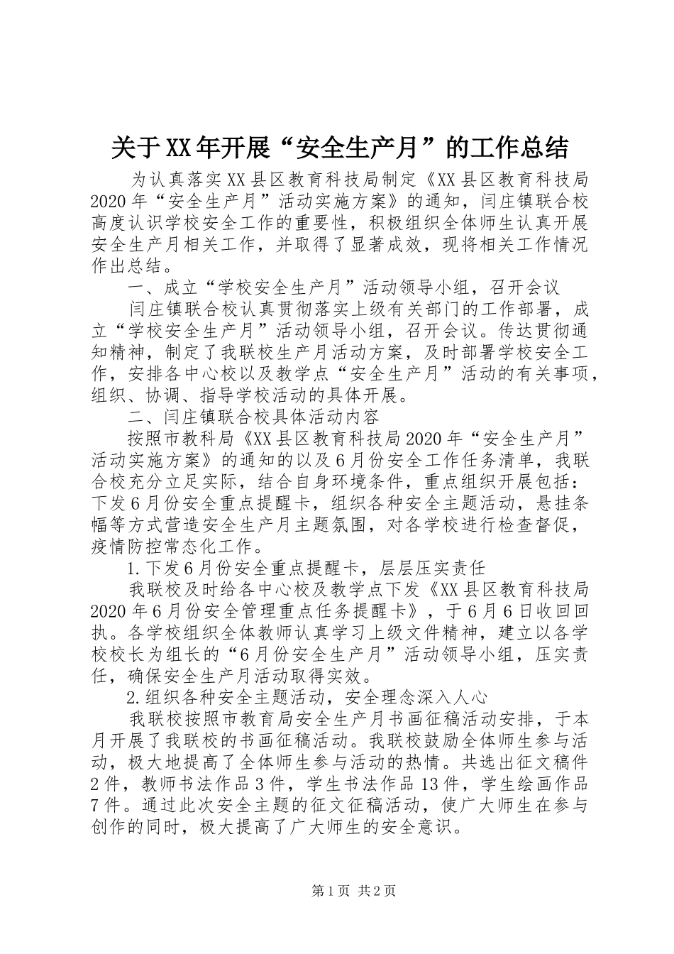 关于XX年开展“安全生产月”的工作总结_第1页