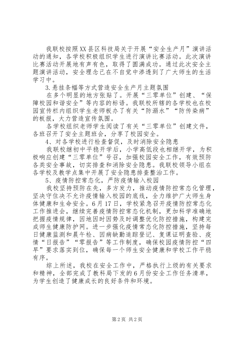 关于XX年开展“安全生产月”的工作总结_第2页
