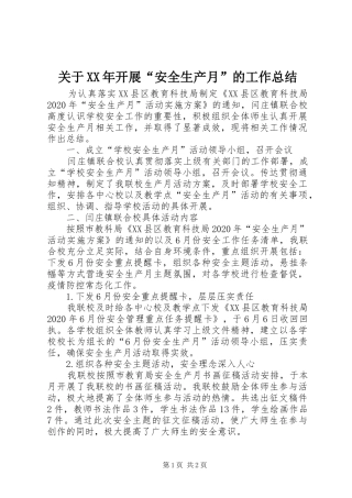 关于XX年开展“安全生产月”的工作总结
