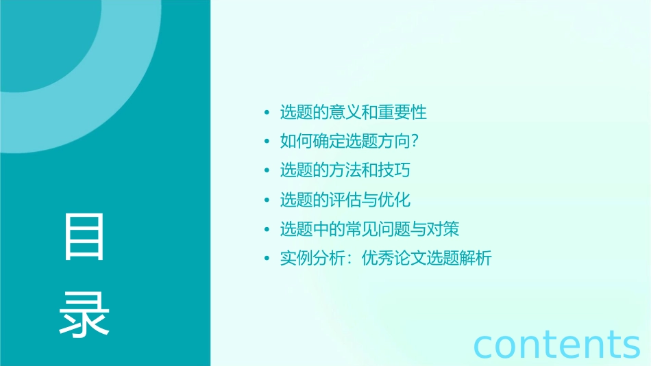 论文怎样选题课件_第2页