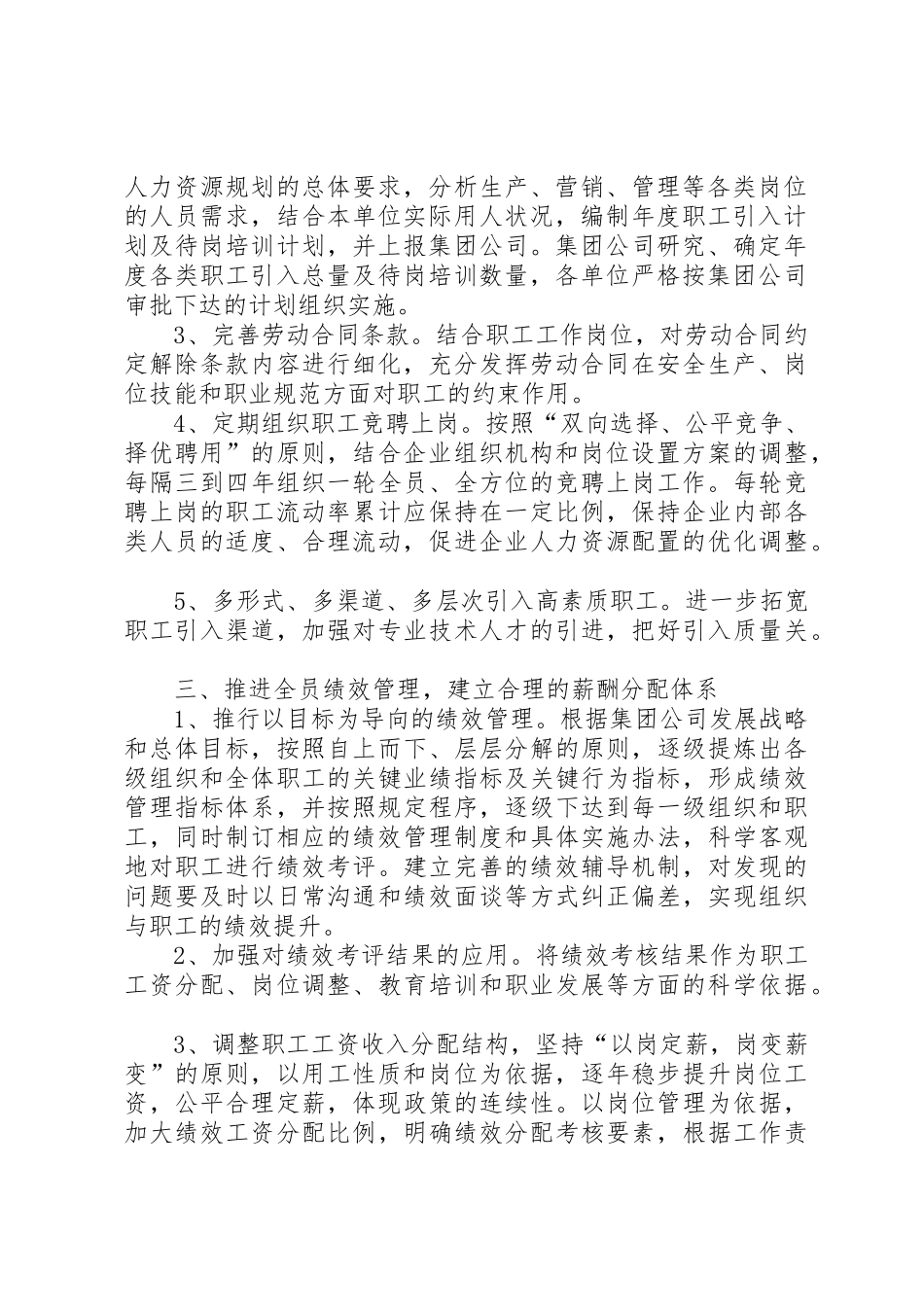 烟草行业用工分配规章制度改革调研报告 _第2页