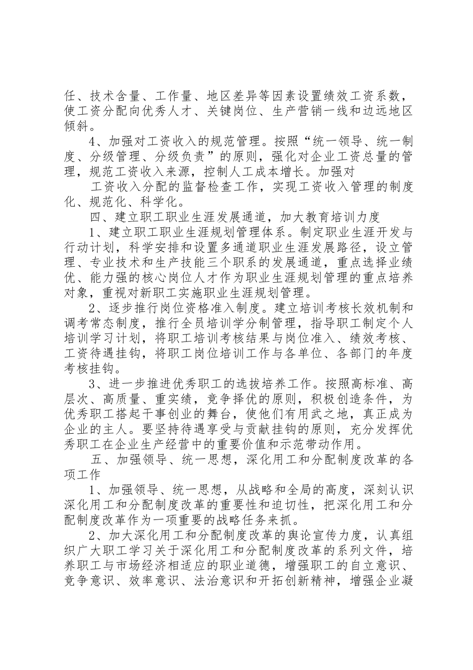 烟草行业用工分配规章制度改革调研报告 _第3页