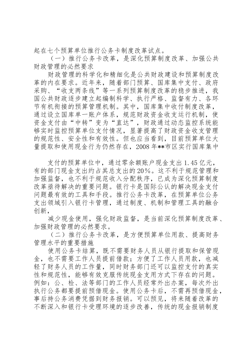 行政管理规章制度(建议)[精选多篇] _第3页