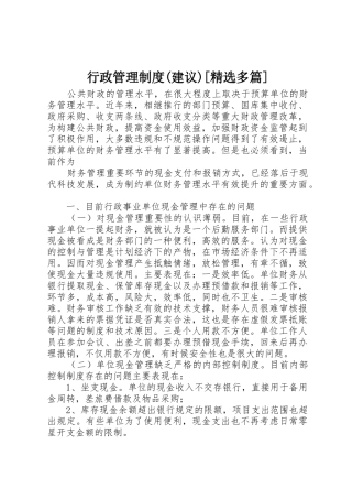 行政管理规章制度(建议)[精选多篇] 