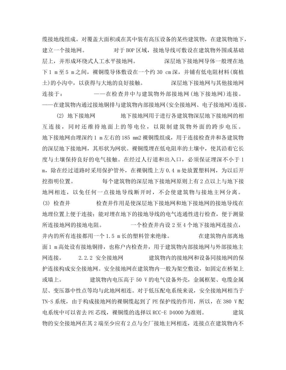 《安全技术》之岭澳核电站BOP防雷接地系统 _第2页
