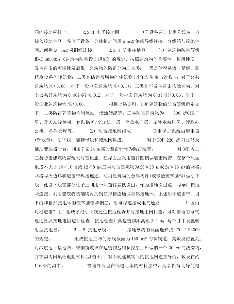 《安全技术》之岭澳核电站BOP防雷接地系统 _第3页