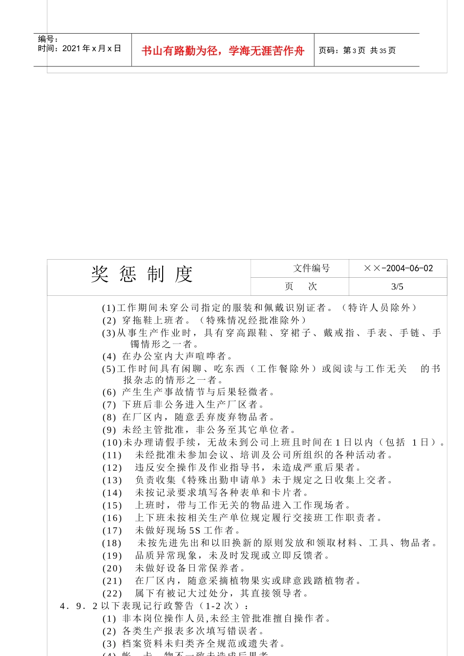 某纺织有限公司奖惩制度_第3页