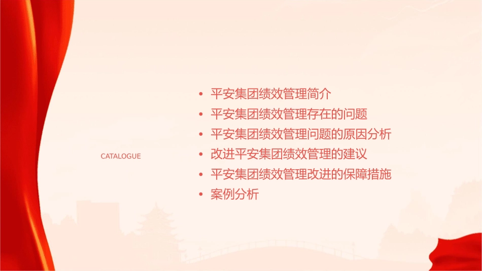 平安集团绩效管理的问题及建议课件_第2页